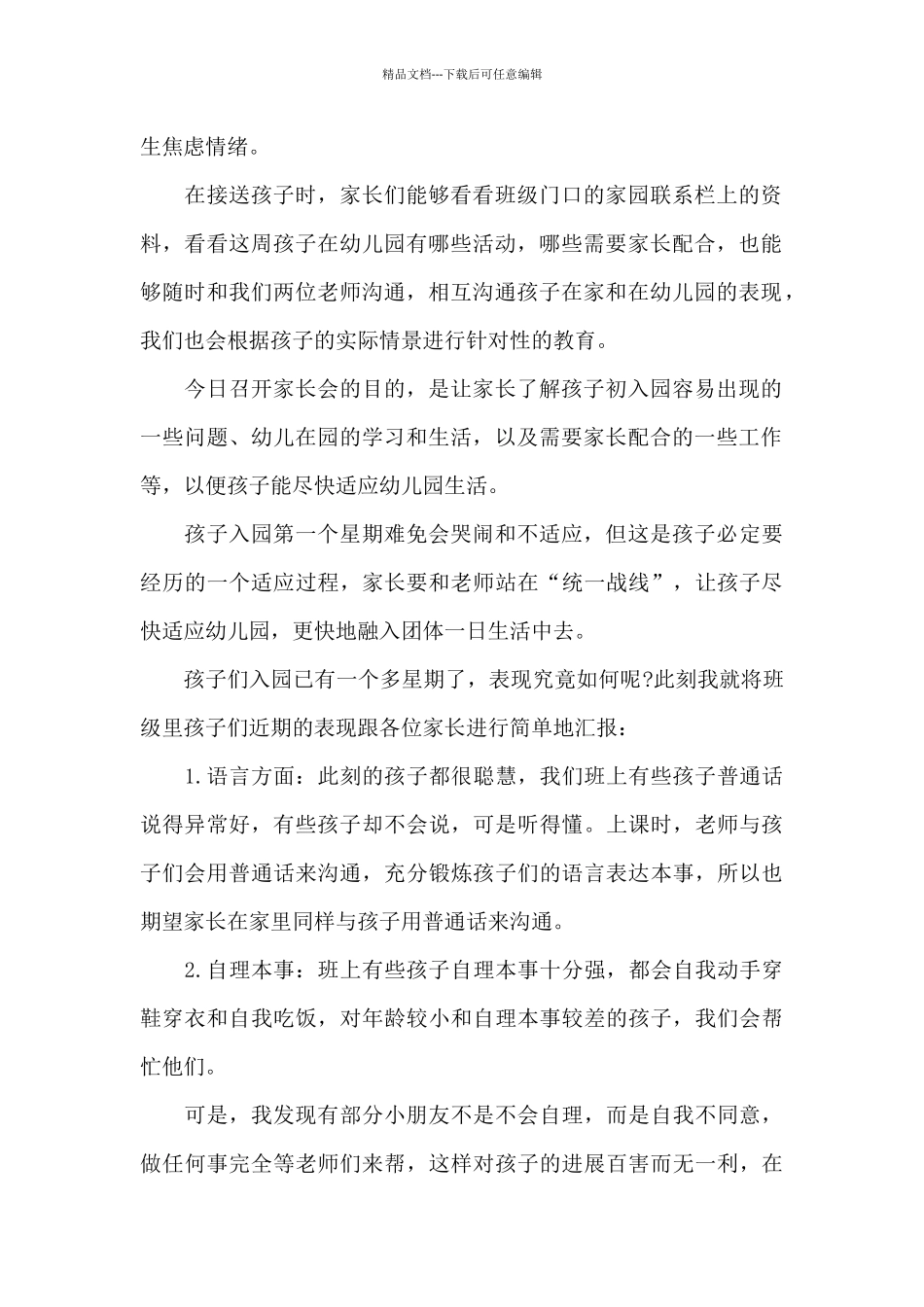 二年级疫情防控家长会发言稿5篇_第2页