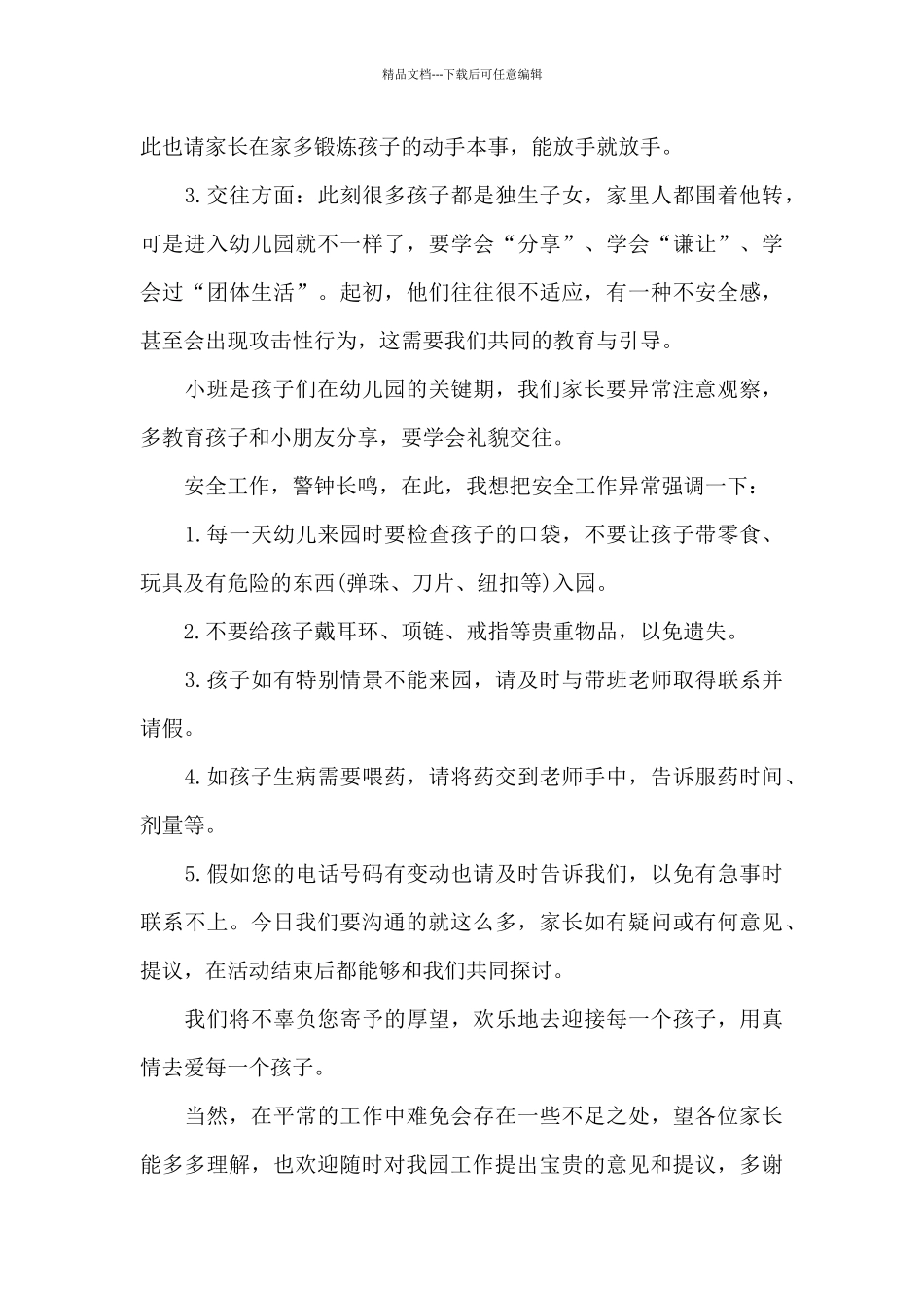 二年级疫情防控家长会发言稿5篇_第3页