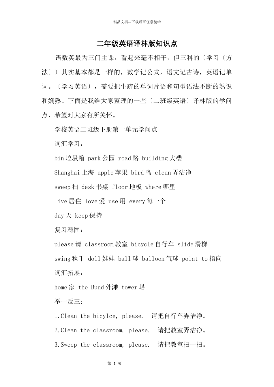 二年级英语译林版知识点_第1页