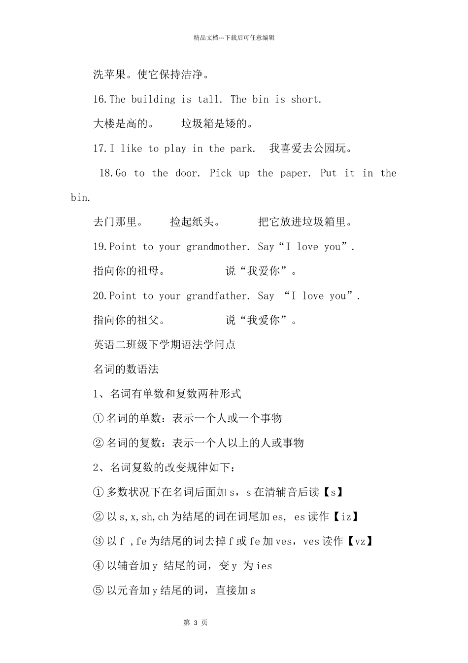 二年级英语译林版知识点_第3页