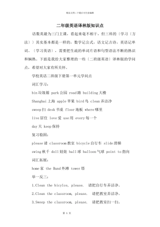 二年级英语译林版知识点