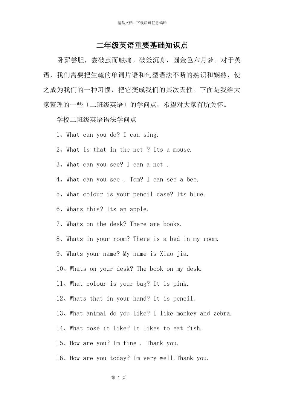 二年级英语重要基础知识点_第1页