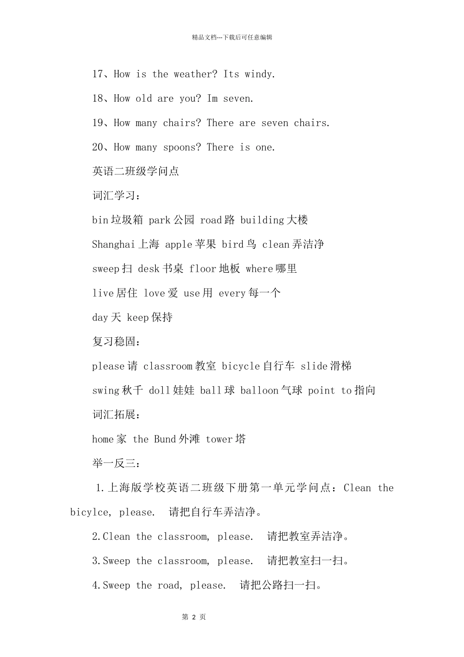 二年级英语重要基础知识点_第2页