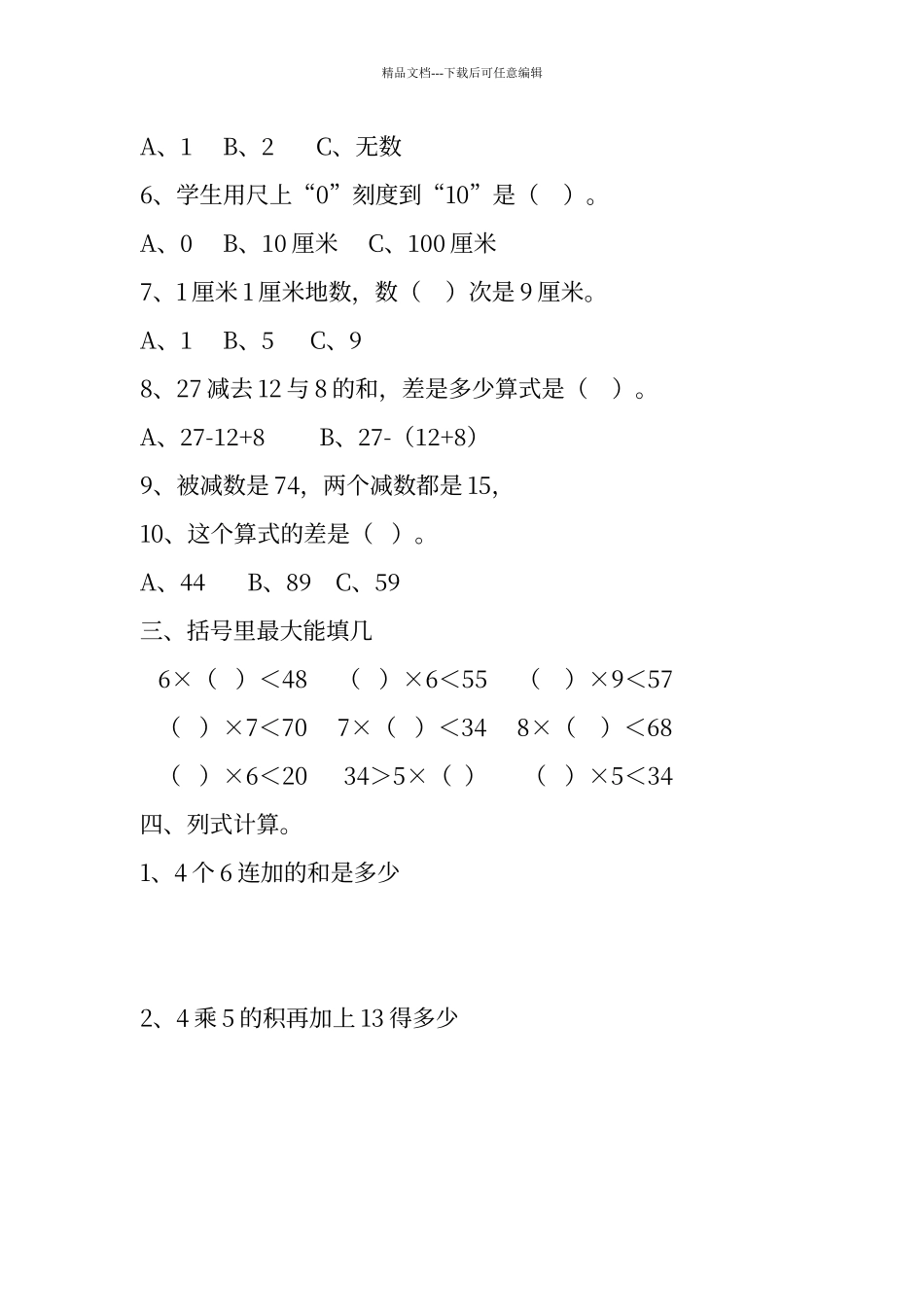 二年级表内乘法练习题_第2页