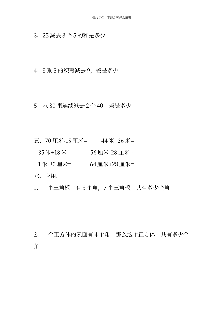 二年级表内乘法练习题_第3页