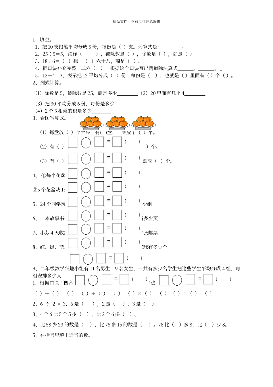 二年级表内除法练习_第1页