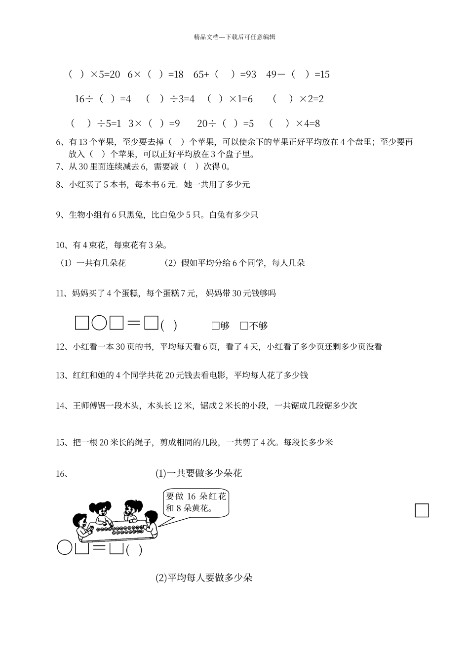 二年级表内除法练习_第2页