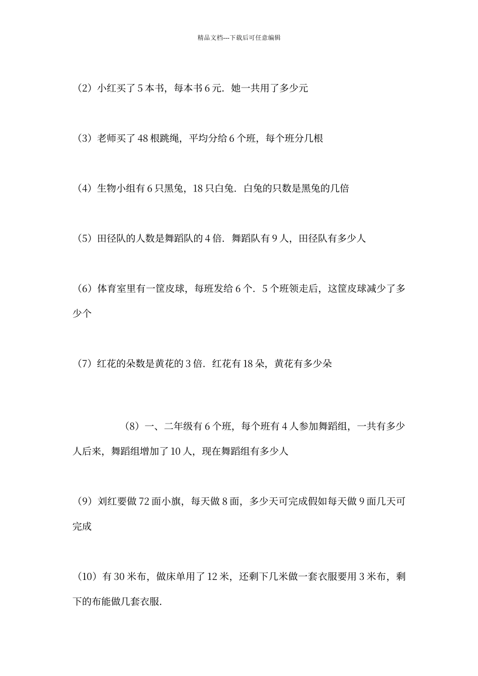 二年级表内除法练习题七套_第3页