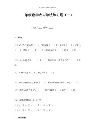 二年级表内除法练习题七套