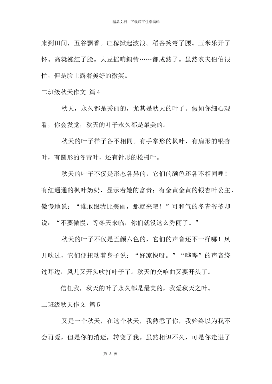 二年级秋天作文汇编六篇_第3页