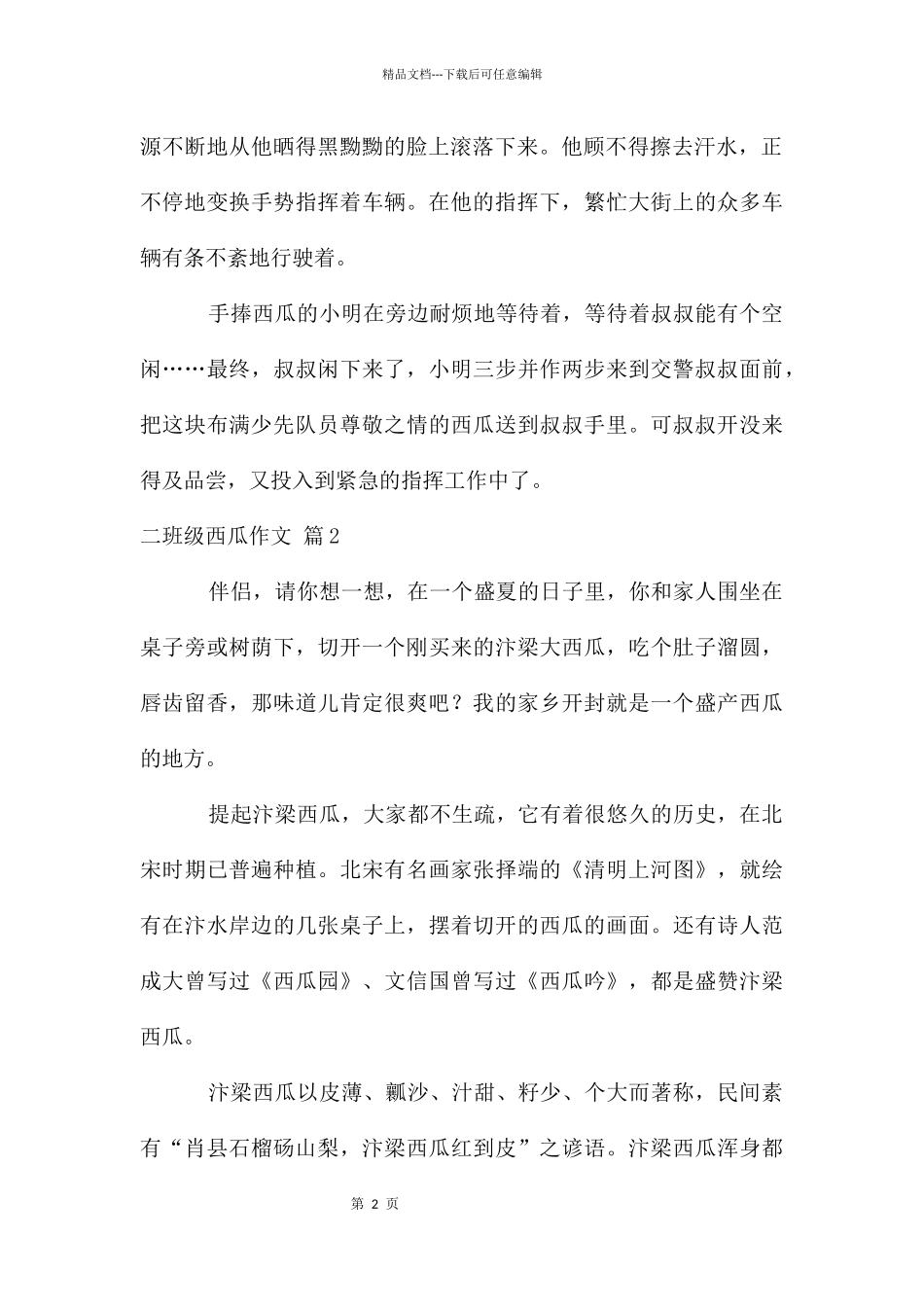 二年级西瓜作文合集八篇_第2页