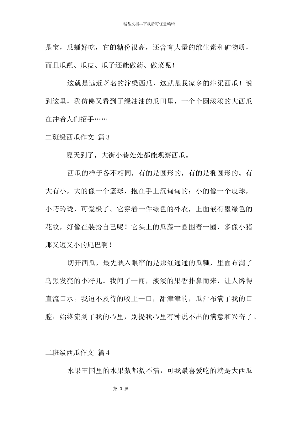 二年级西瓜作文合集八篇_第3页