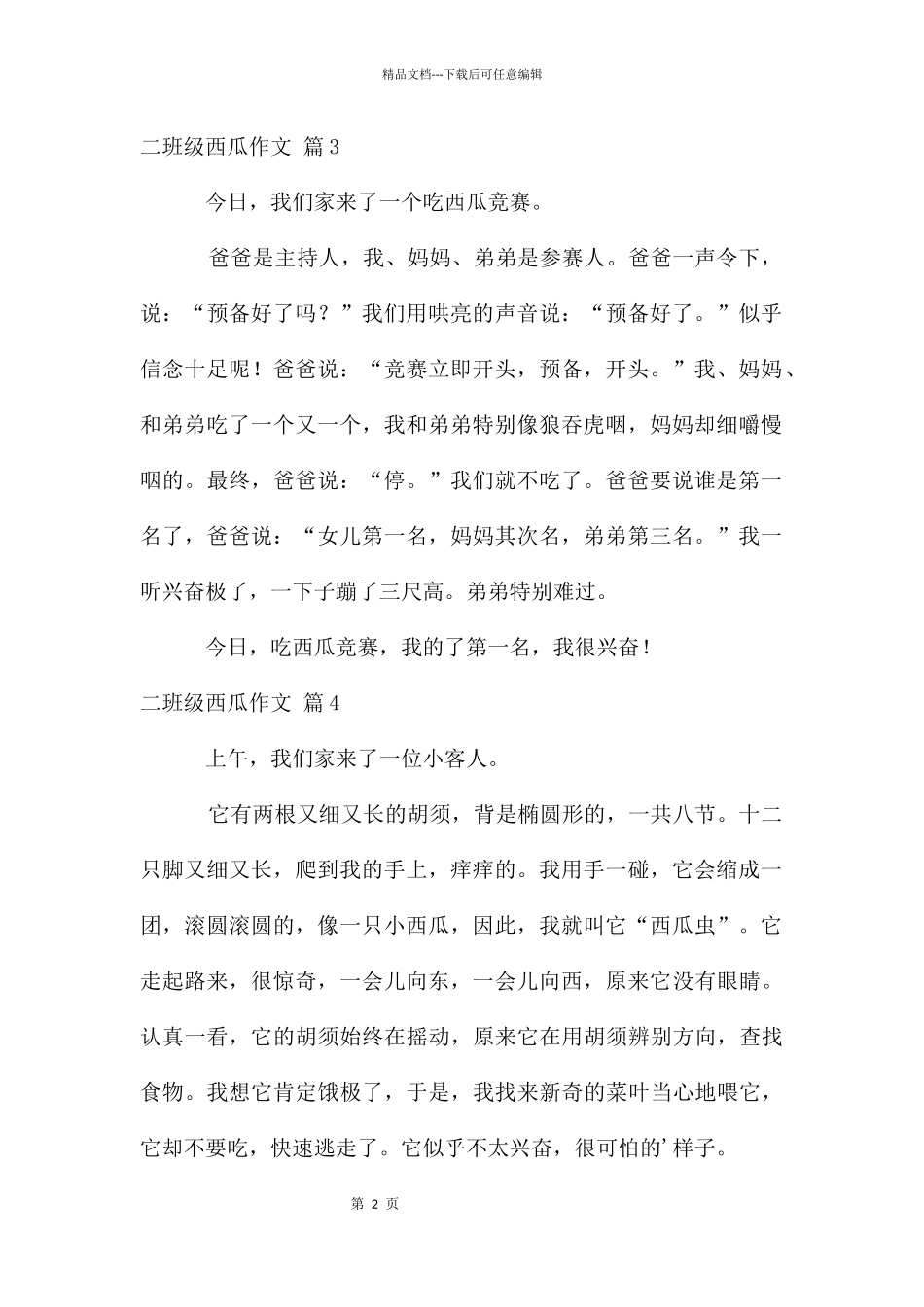 二年级西瓜作文合集10篇_第2页