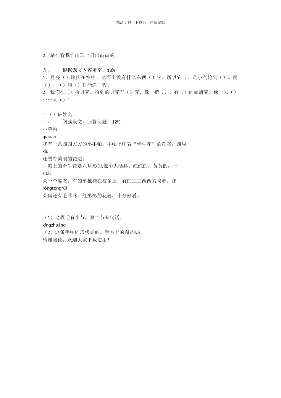 二年级试卷-S版语文第四册第五、第六单元练习卷-语文试题_第2页