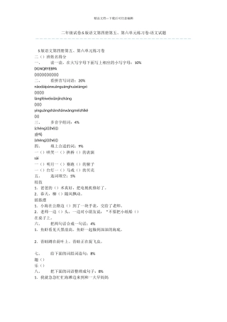 二年级试卷-S版语文第四册第五、第六单元练习卷-语文试题