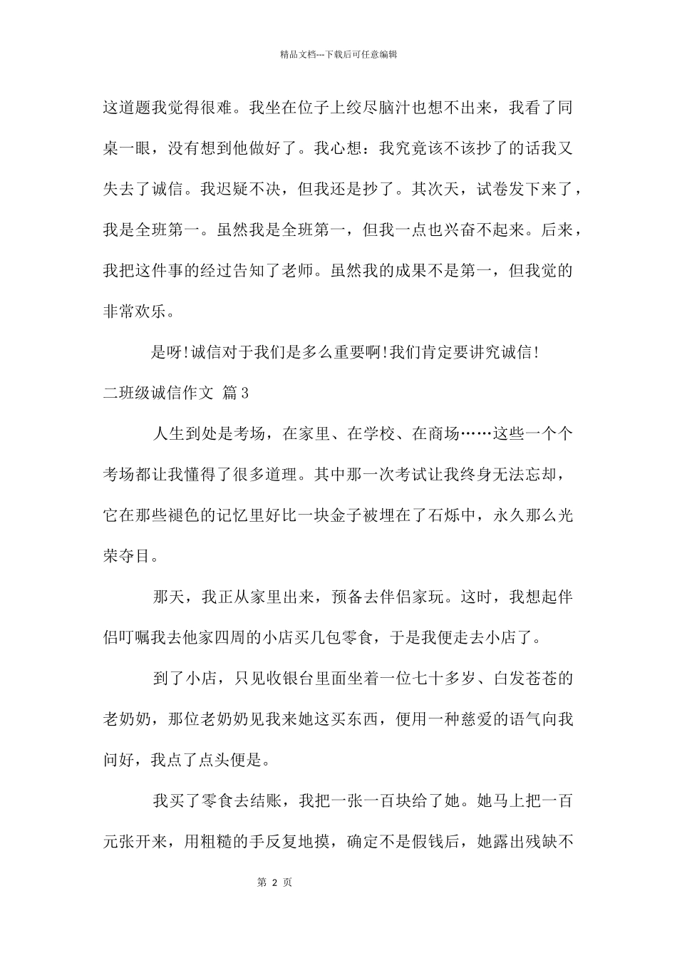 二年级诚信作文3篇_第2页