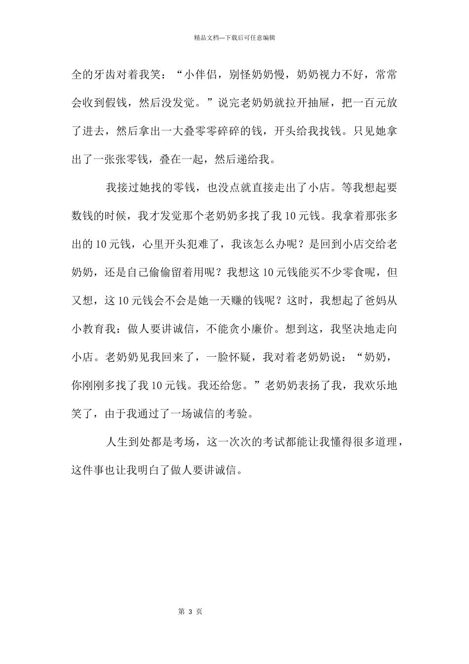 二年级诚信作文3篇_第3页