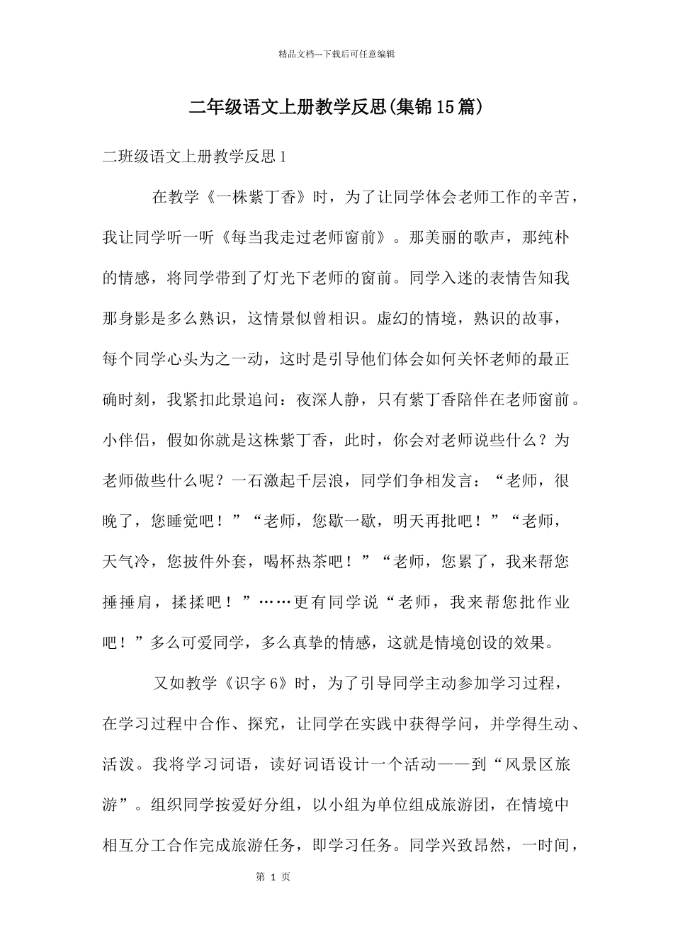 二年级语文上册教学反思_第1页