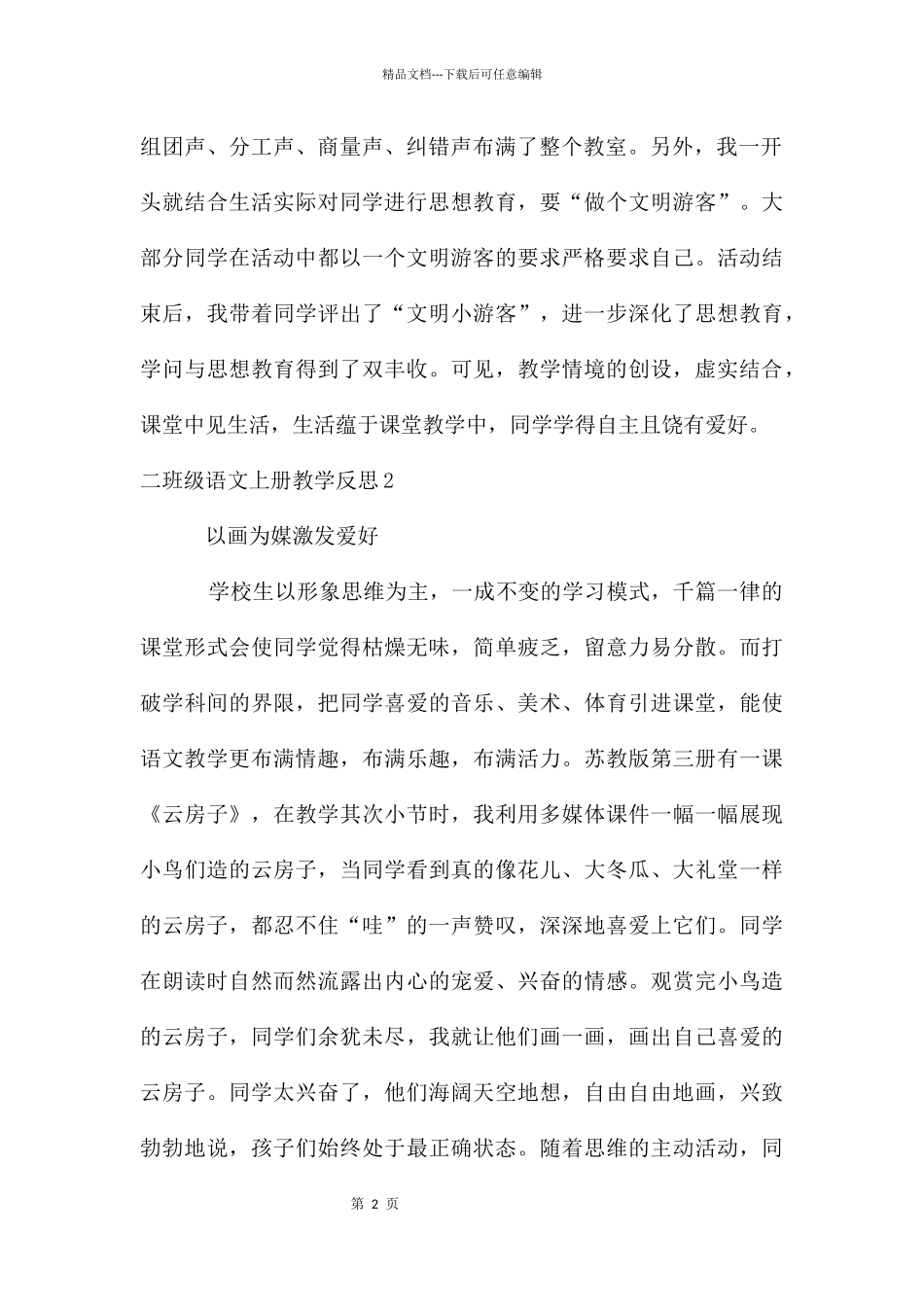 二年级语文上册教学反思_第2页