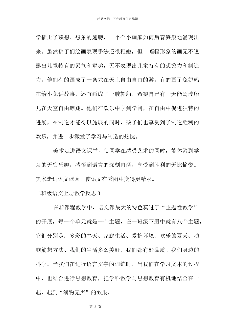 二年级语文上册教学反思_第3页