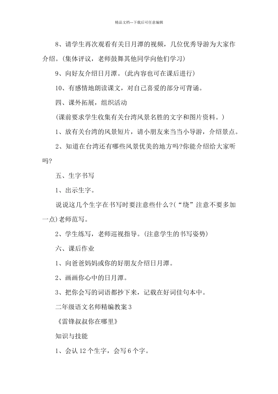 二年级语文名师精编教案5篇_第3页
