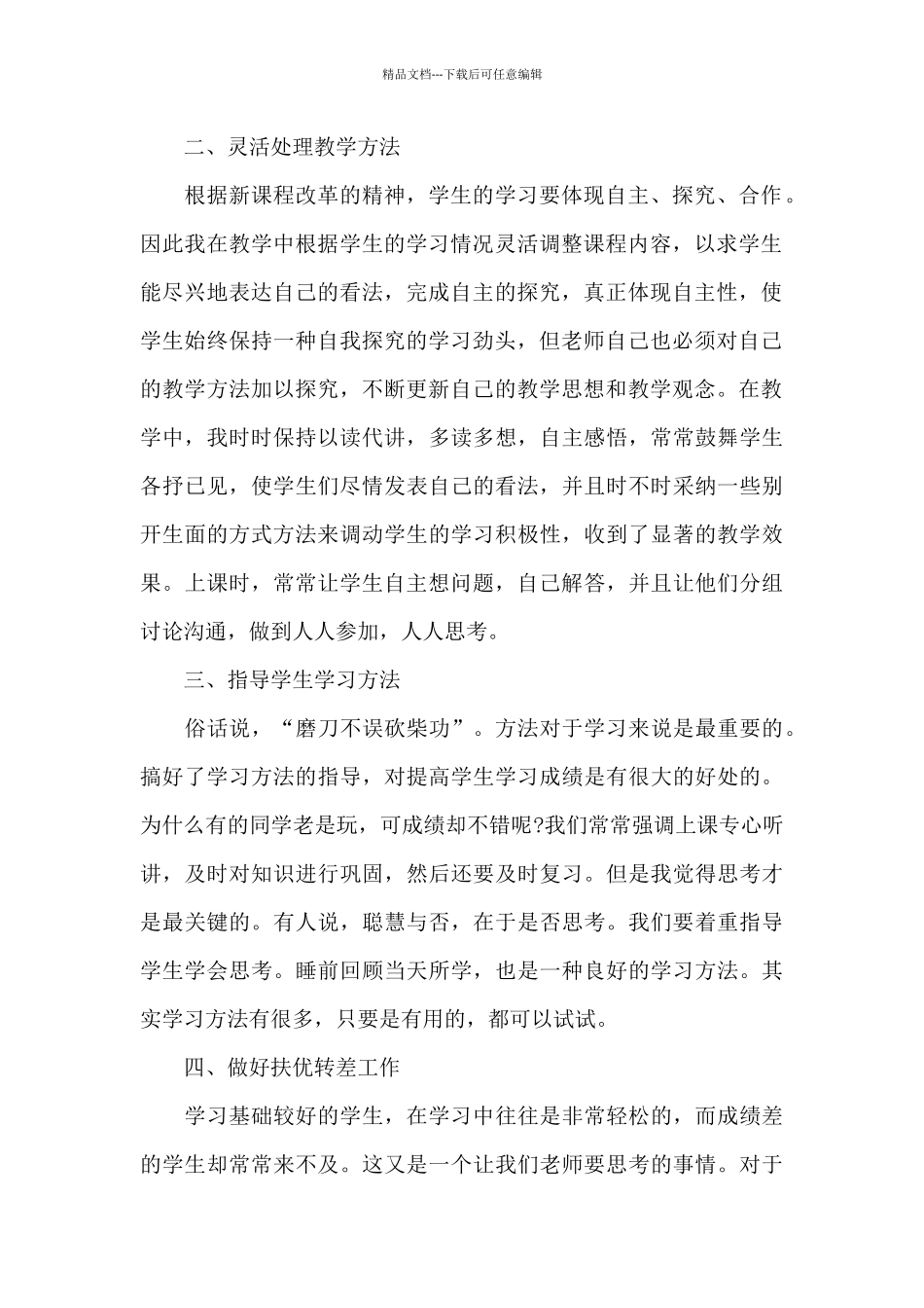 二年级语文教学心得体会1300字5篇_第2页