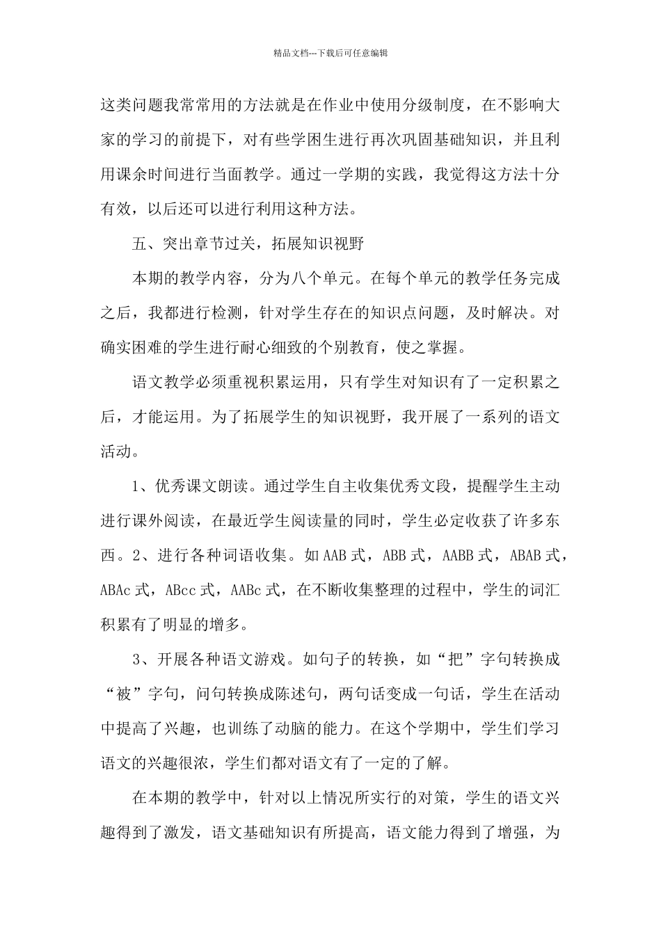 二年级语文教学心得体会1300字5篇_第3页