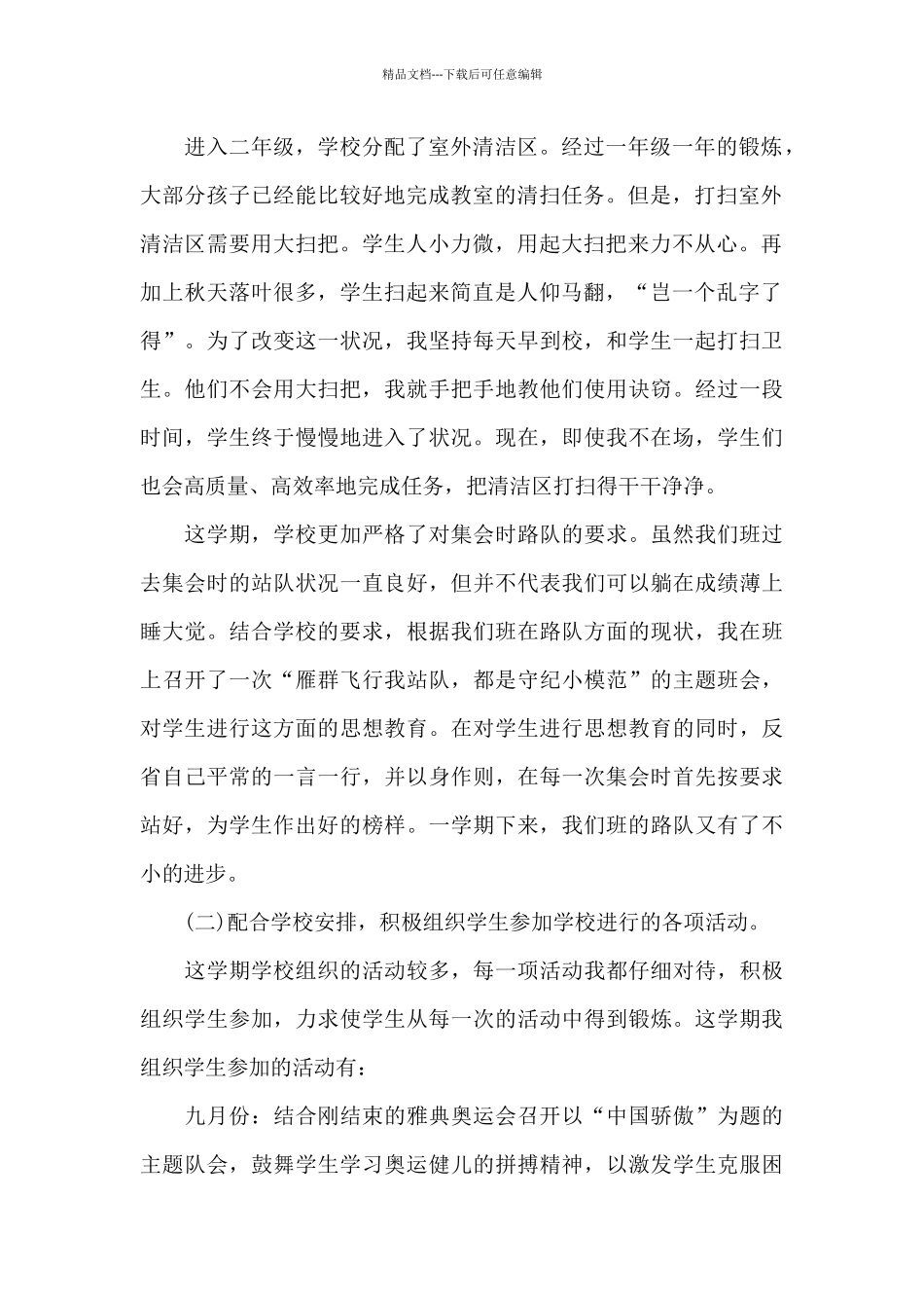 二年级语文教师工作总结范文_第2页