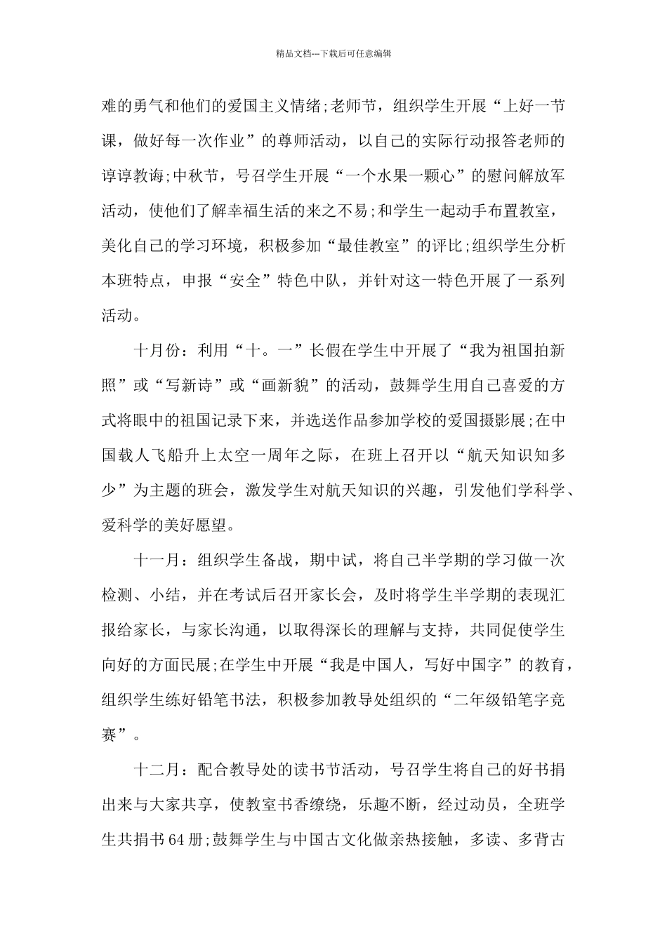 二年级语文教师工作总结范文_第3页