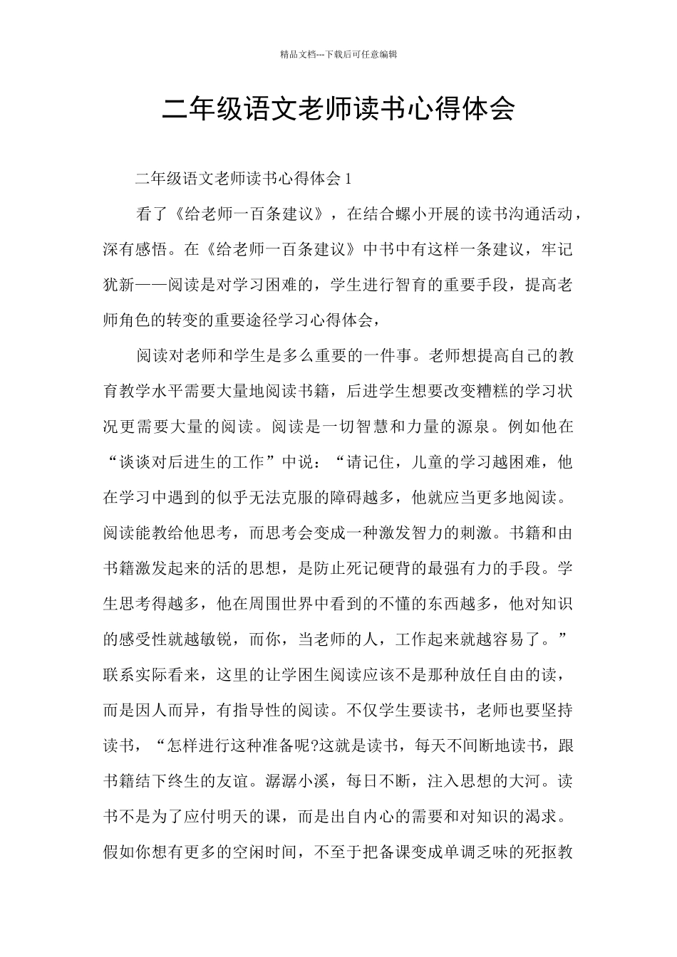 二年级语文教师读书心得体会_第1页