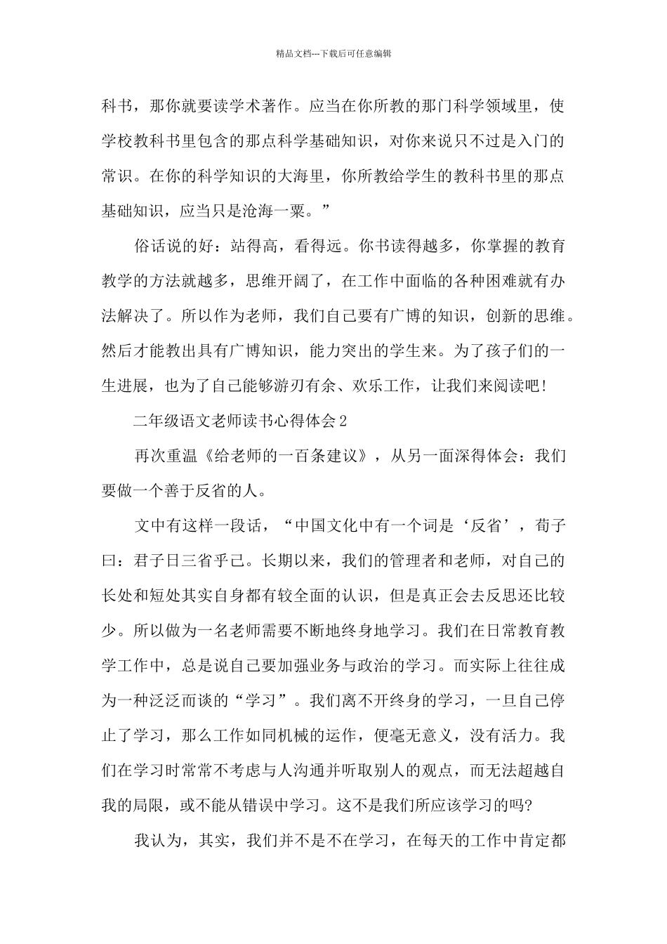 二年级语文教师读书心得体会_第2页