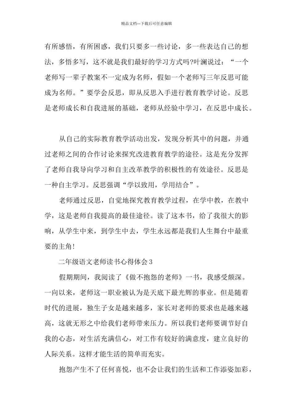 二年级语文教师读书心得体会_第3页