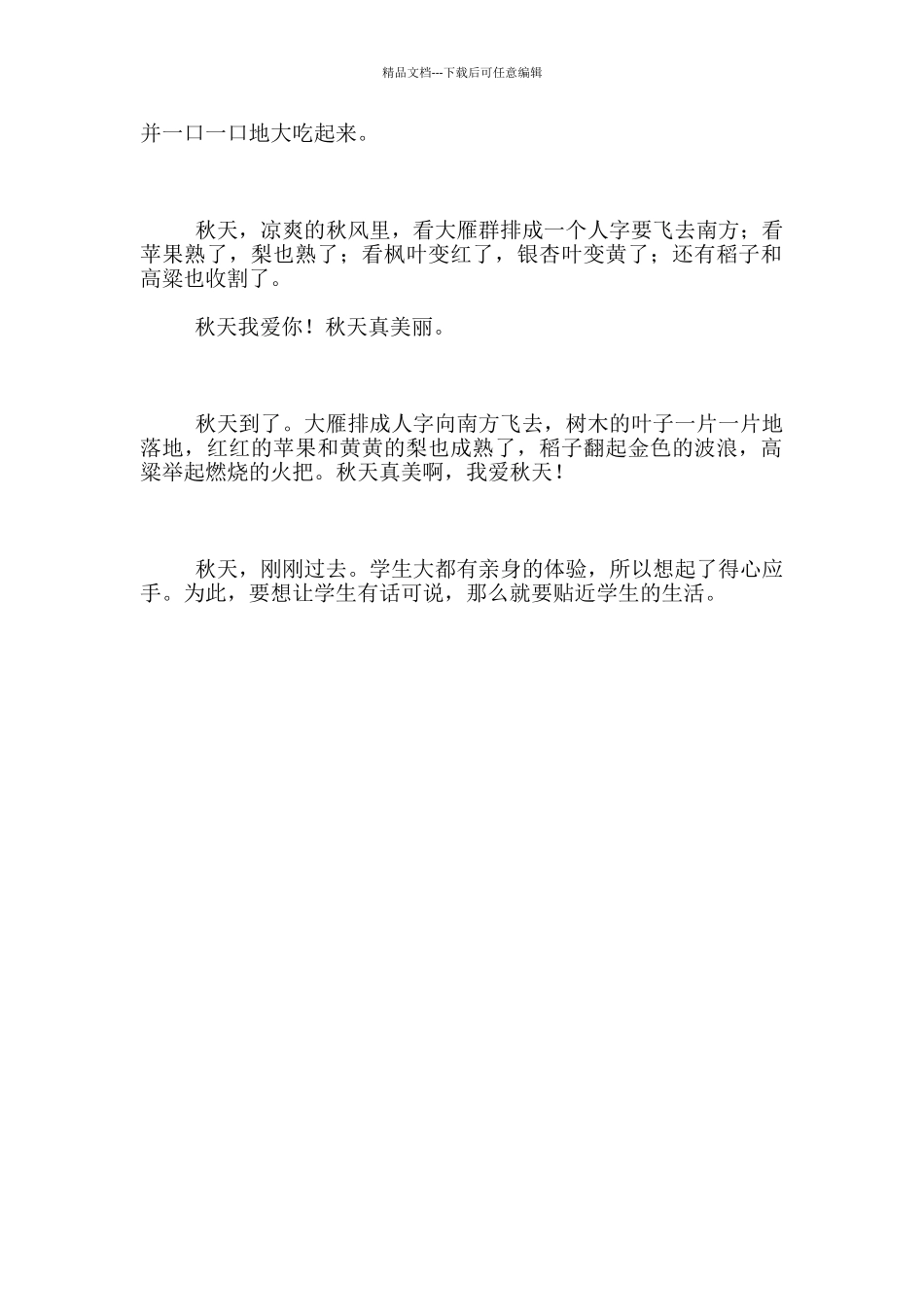 二年级语文教学随笔_第2页