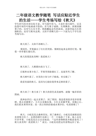 二年级语文教学随笔