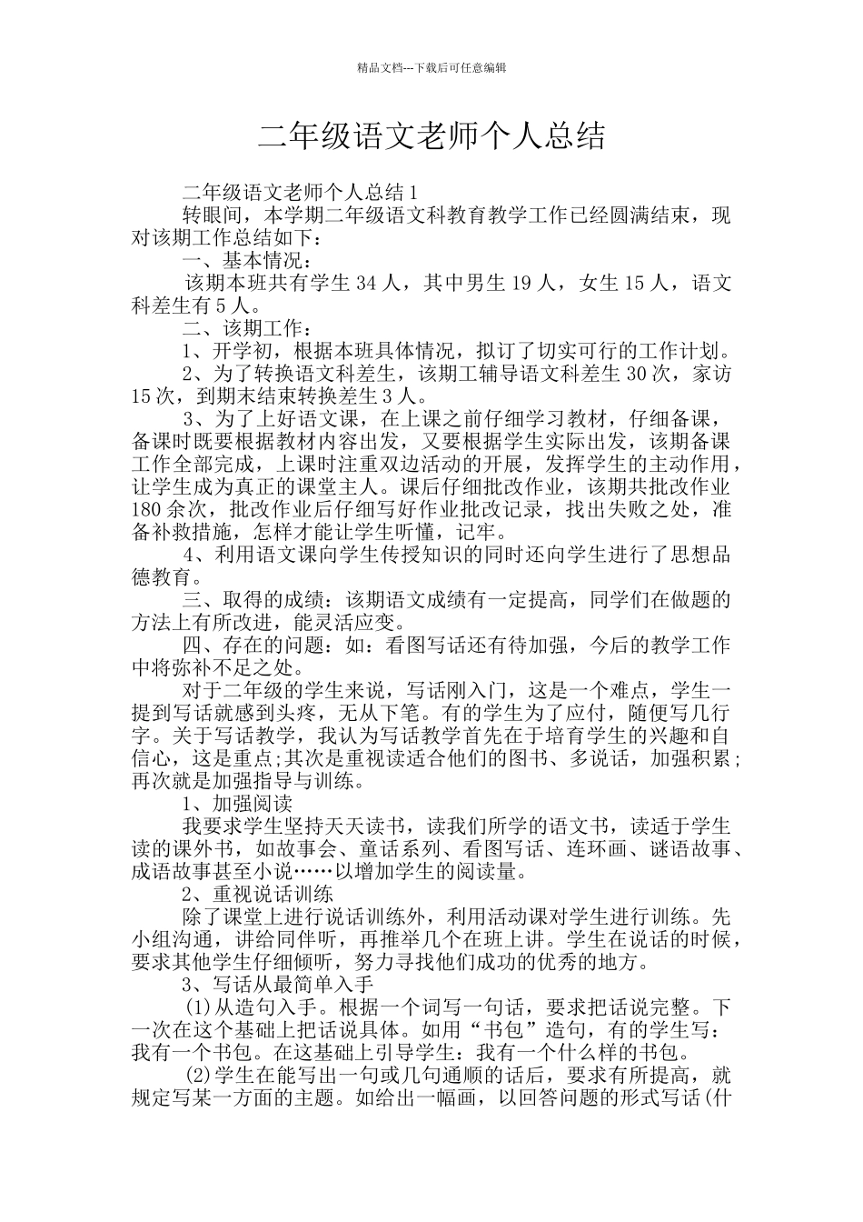 二年级语文教师个人总结_第1页