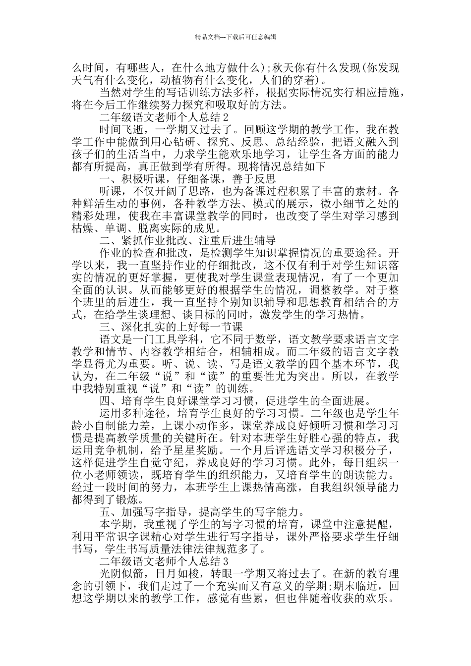 二年级语文教师个人总结_第2页