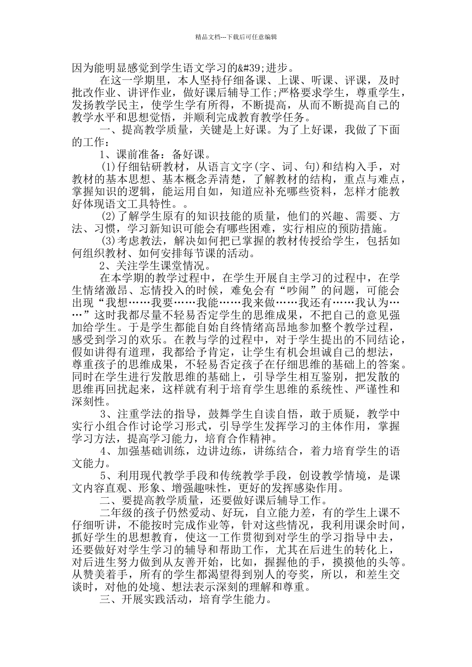二年级语文教师个人总结_第3页