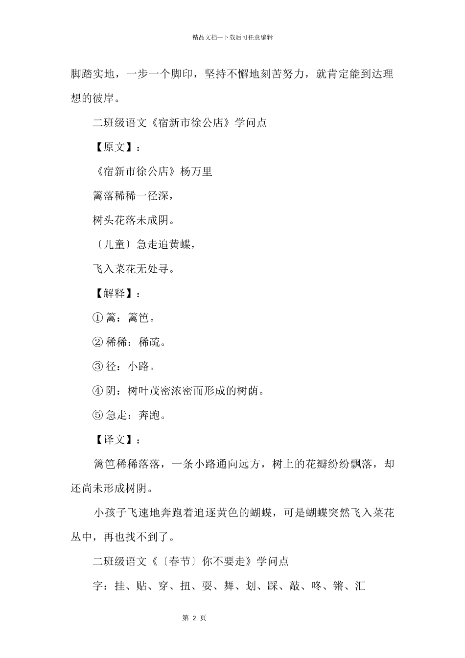 二年级语文苏教版知识点下册_第2页