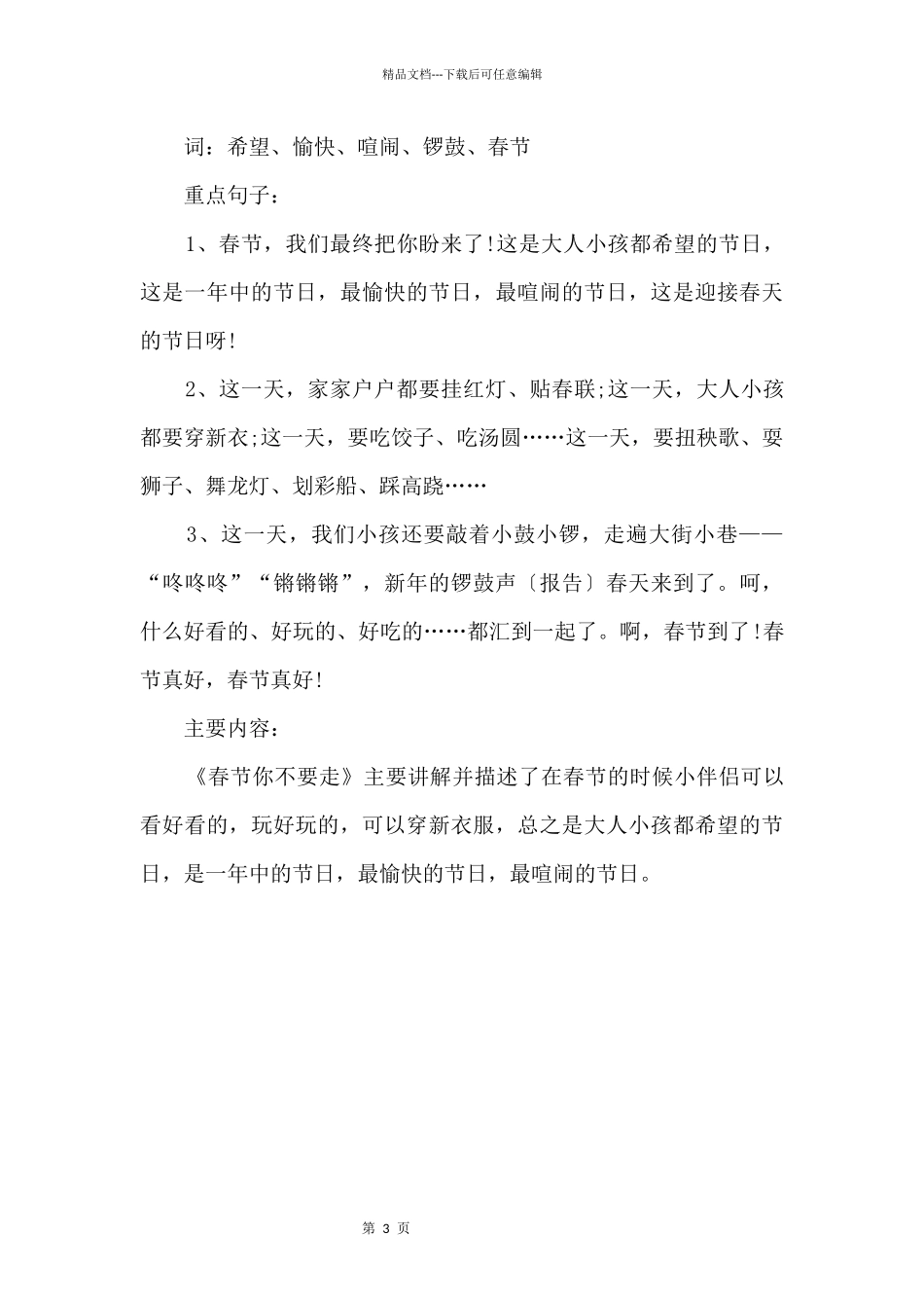 二年级语文苏教版知识点下册_第3页