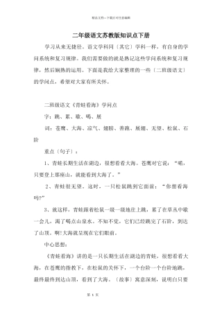 二年级语文苏教版知识点下册