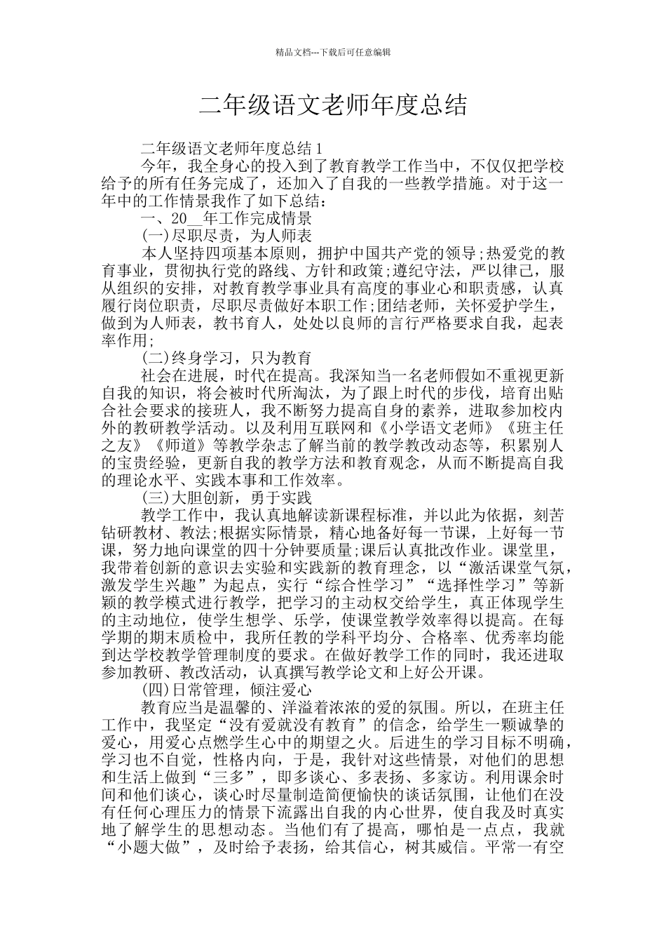 二年级语文教师年度总结_第1页