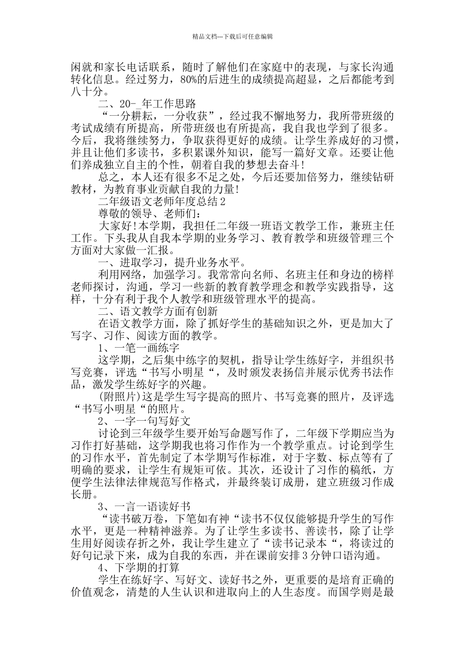 二年级语文教师年度总结_第2页