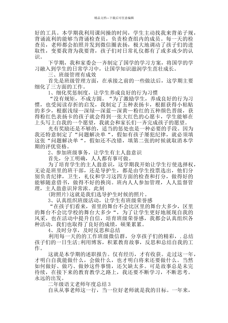 二年级语文教师年度总结_第3页
