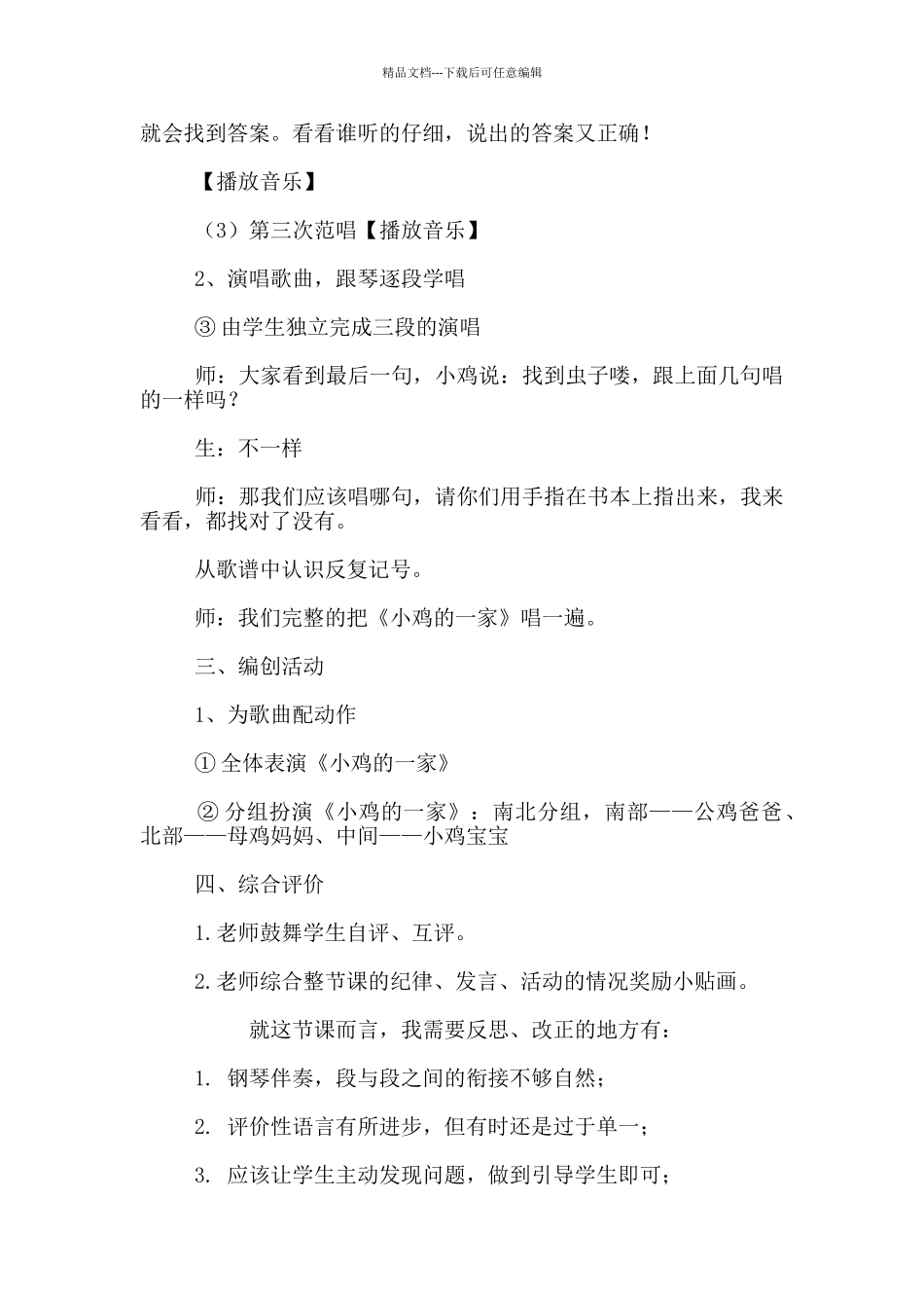 二年级音乐《小鸡的一家》教学反思_第2页