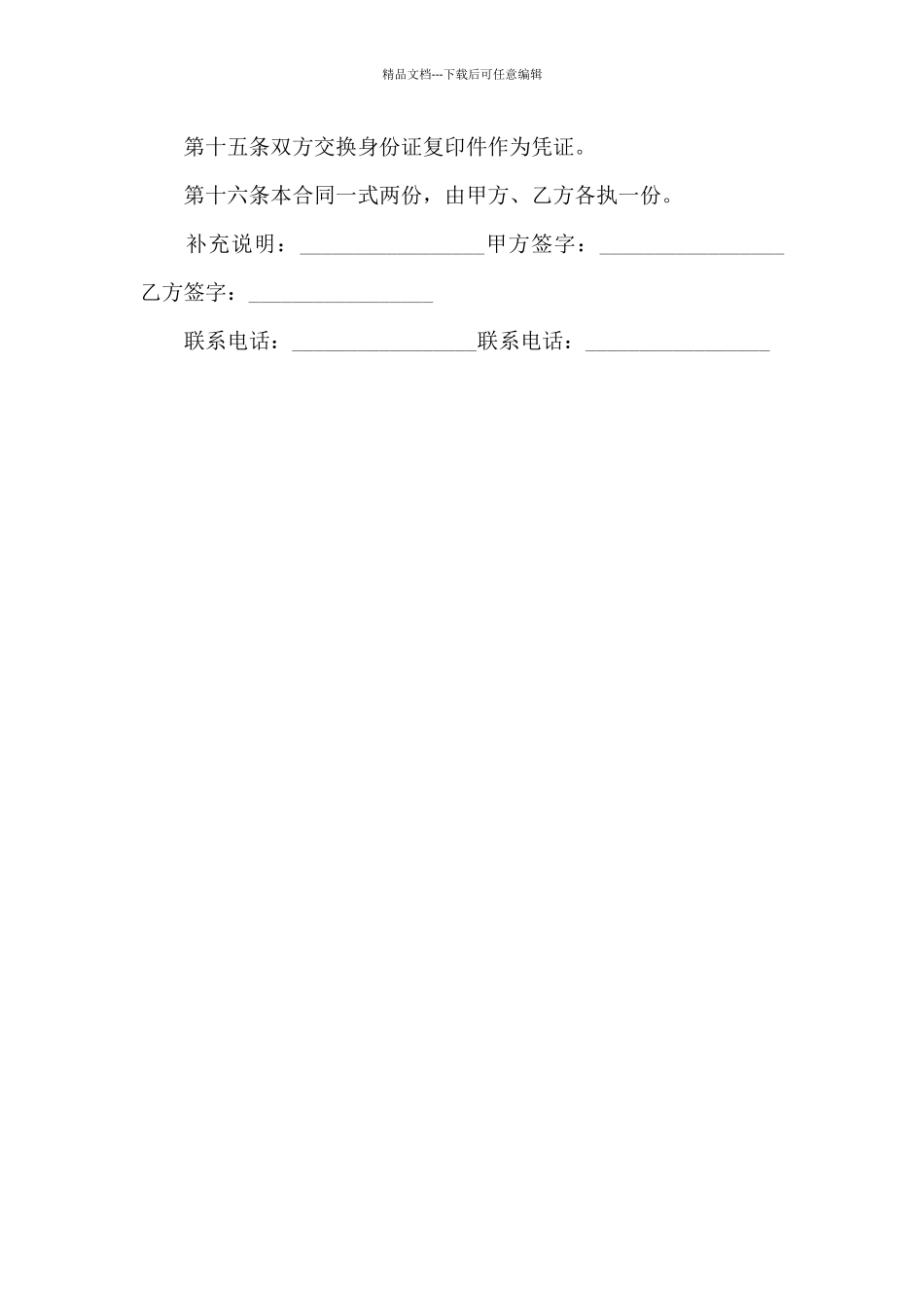 二房东合租最简单合同_第3页