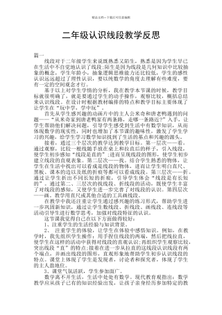 二年级认识线段教学反思