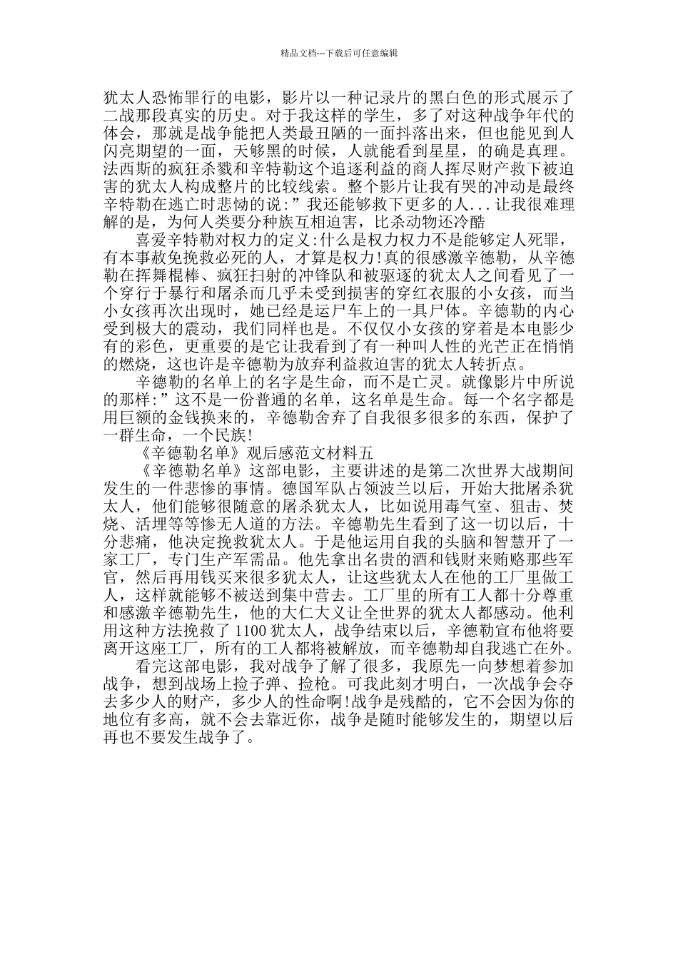 二战电影《辛德勒名单》观后感5篇最新范文_第3页