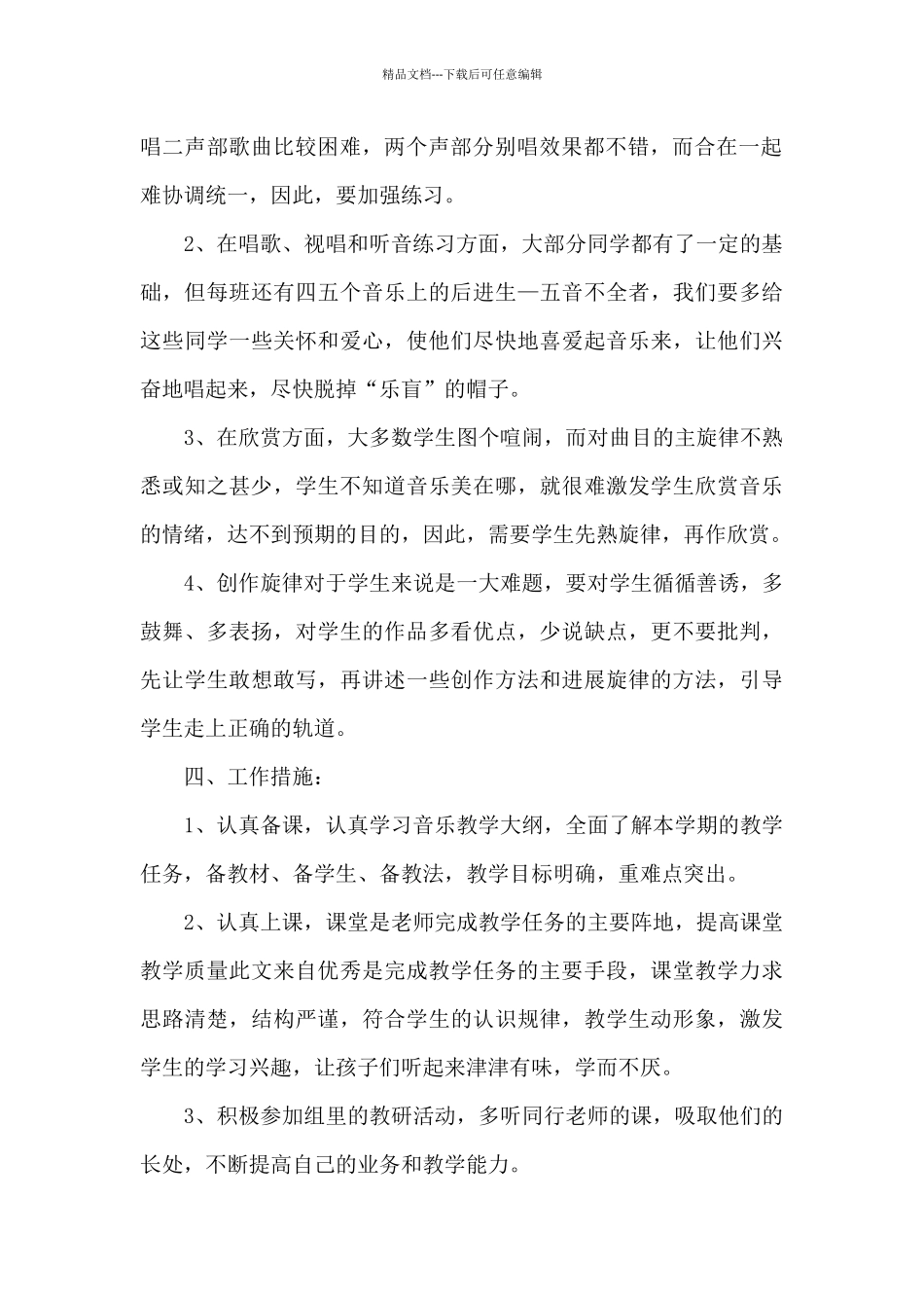 二年级音乐教学工作计划第一学期模板_第2页