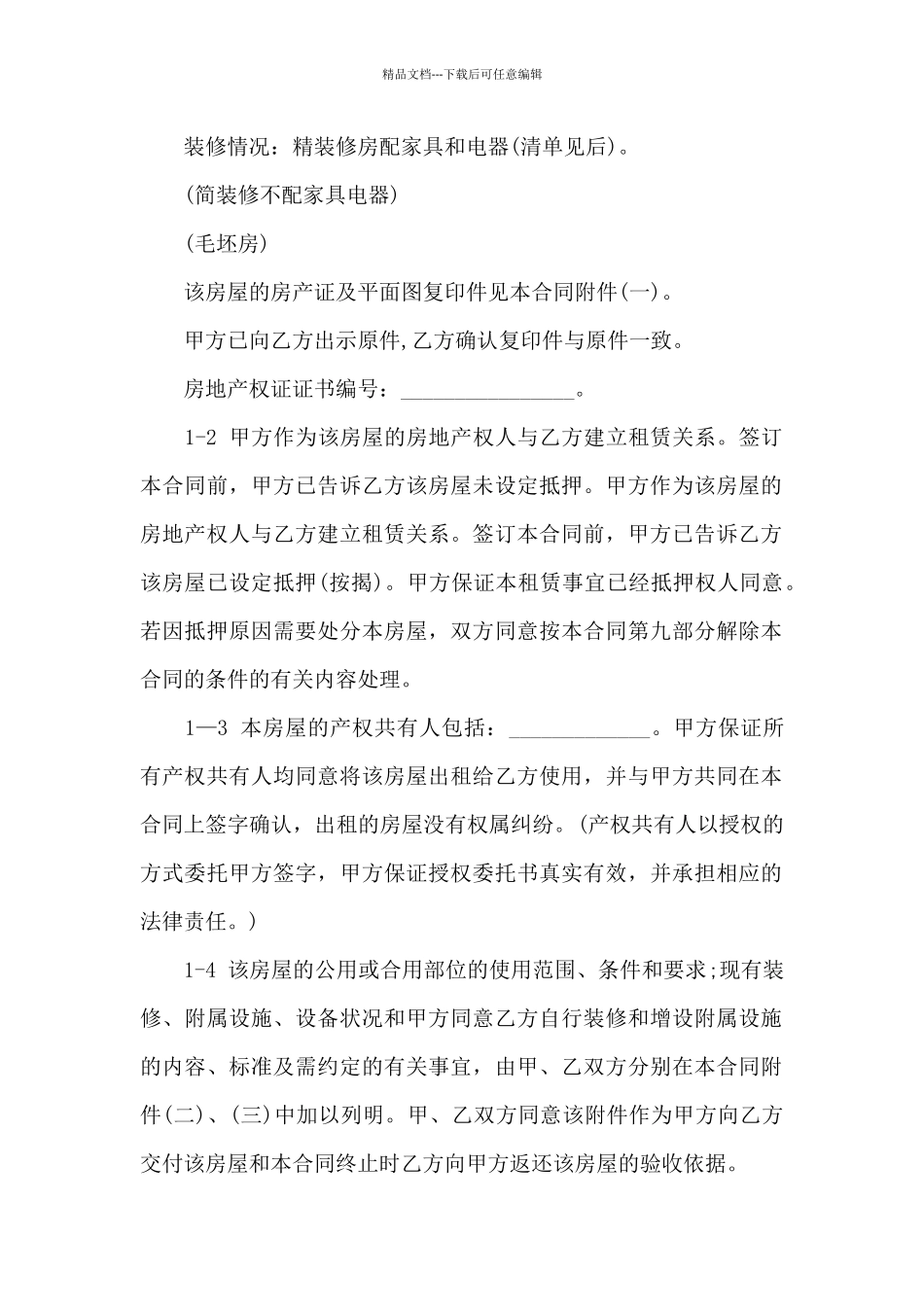 二手商铺租赁合同范本_第2页