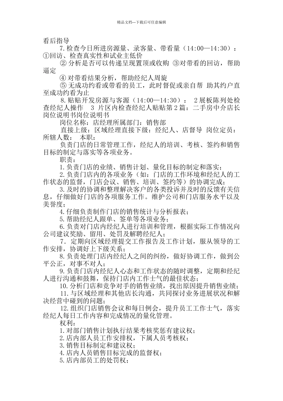 二手房中介店经理岗位职责_第2页